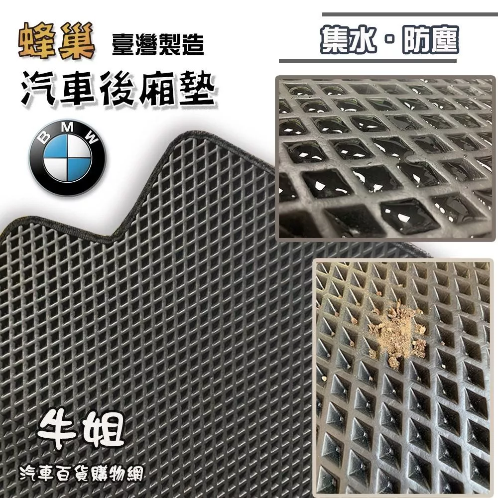 蜂巢後廂墊 BMW 寶馬 EVA 專車專用 後箱墊 集塵墊