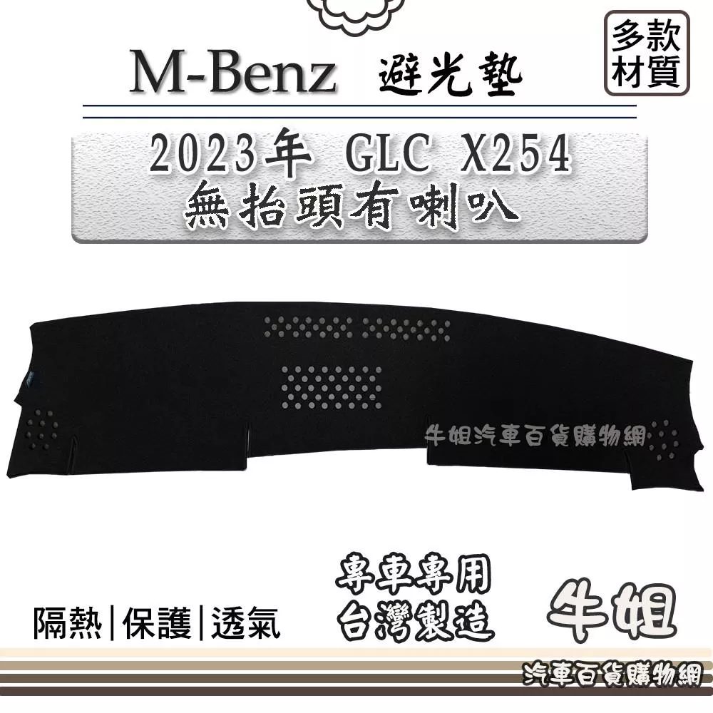 BENZ 賓士 2023年 GLC X254 無抬頭有喇叭
