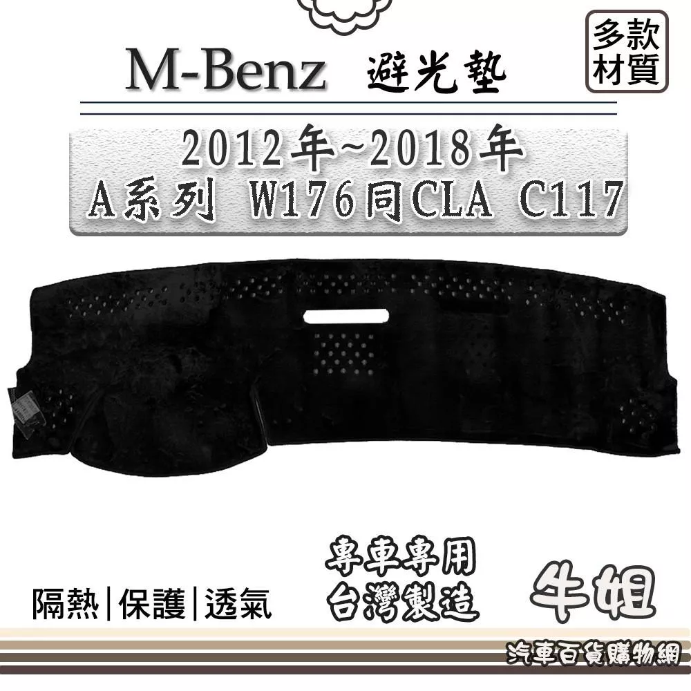 BENZ 賓士 2012~2018年A系列 W176同CLA