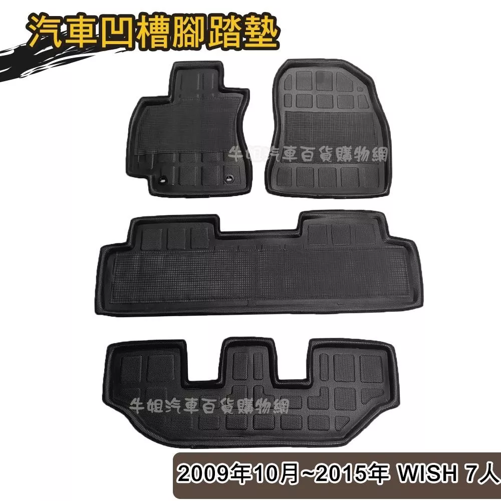 高雄門市 汽車凹槽 專用腳踏墊 (台灣製造) - 完美貼合/高品質防護