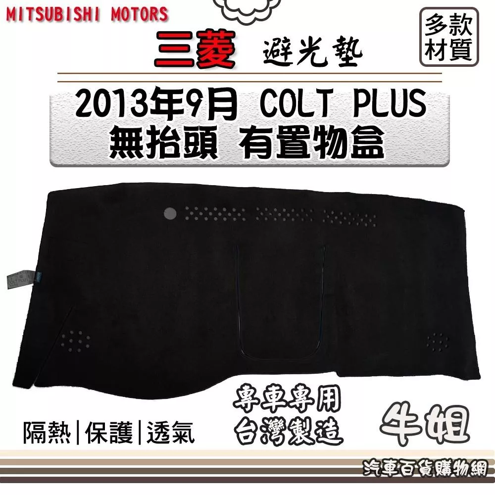 三菱 2013年 COLT PLUS 無抬頭 有置物盒