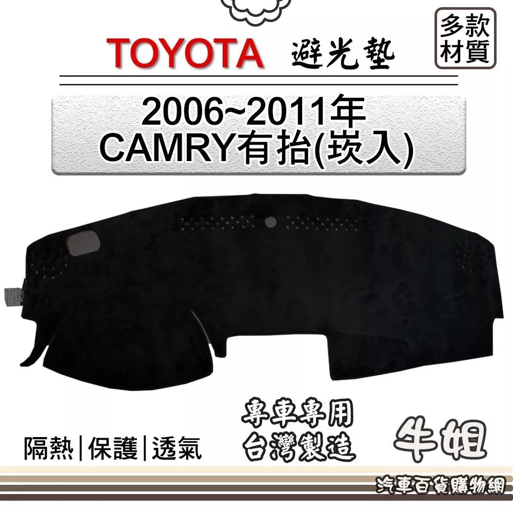 TOYOTA豐田 2006~2011年CAMRY有抬頭
