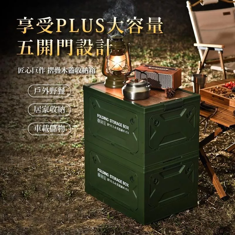 木蓋摺疊五開收納箱 HD-266 折疊式 整理箱 收納箱 汽車收納 後車箱 摺疊箱 儲物箱 SD