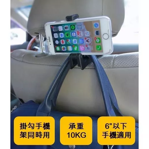 HD-200 多功能椅背掛勾手機架.6吋以下可用 (兩款) SD