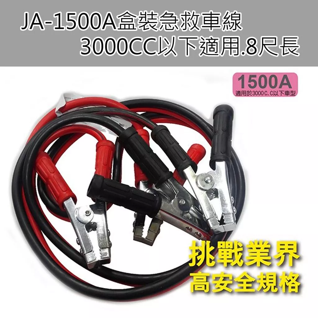 高級緊急救車線.3000CC以下適用.8尺長 JA-1500A  / JA-3000A SD