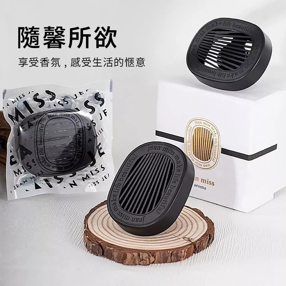 Jean miss經典隨行香氛 香水 冷氣孔香水 車載香水 香氛 香薰 車用香氛 車用擴香 JM-01 SD