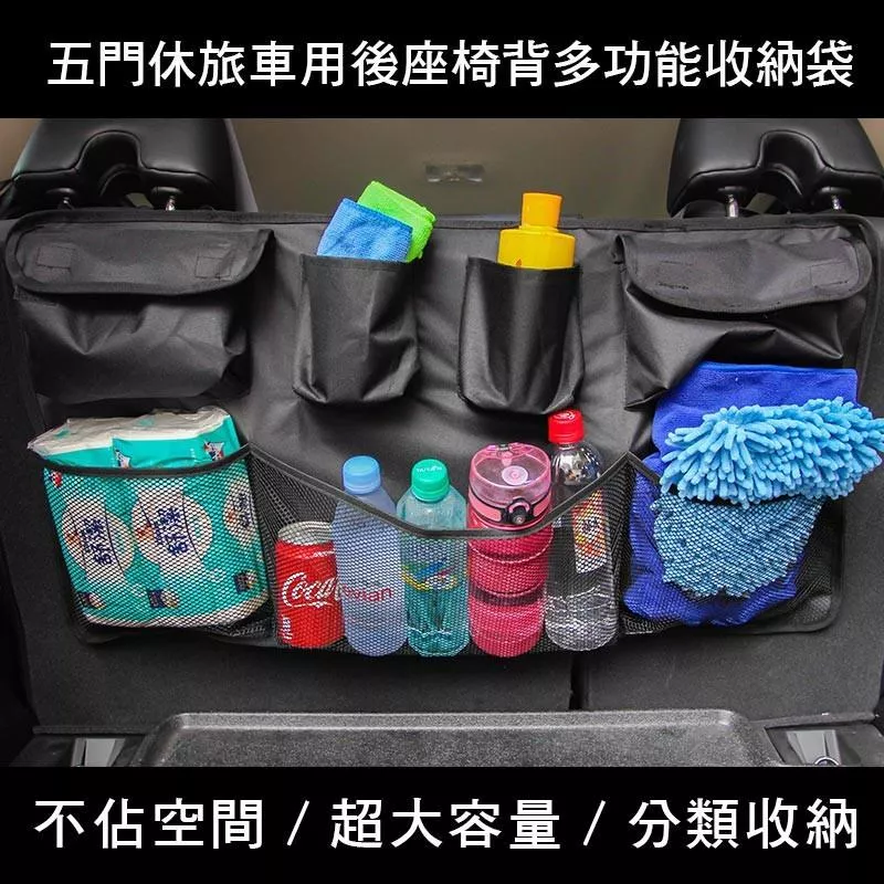 5門休旅車後座椅背多功能收納袋 HD-230