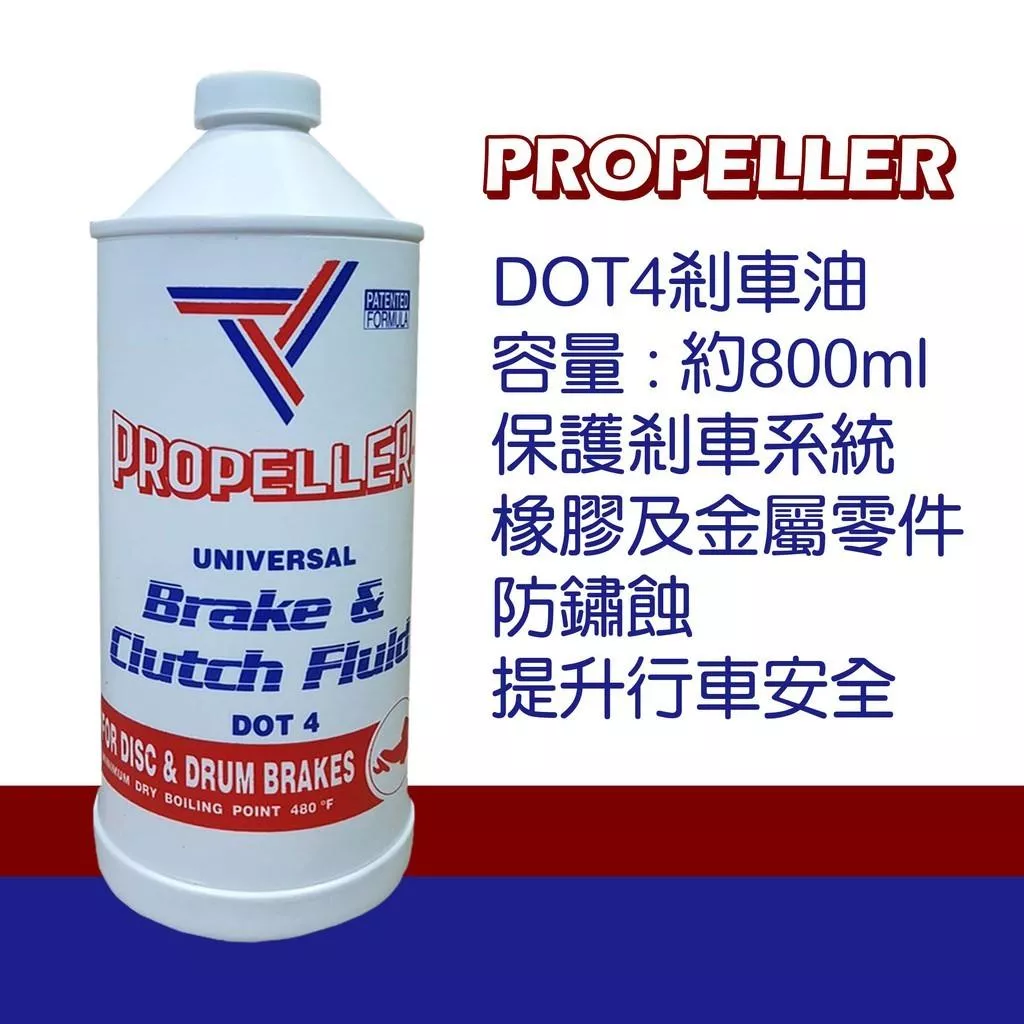 PROPELLER DOT4 4號剎車油