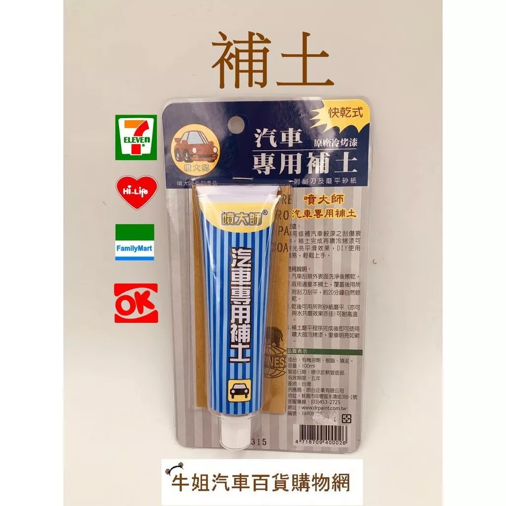 汽車專用快乾補土 附刮刀砂紙