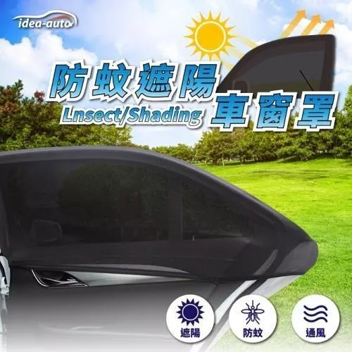 日本 idea-auto 車用防蚊遮陽車窗罩2入