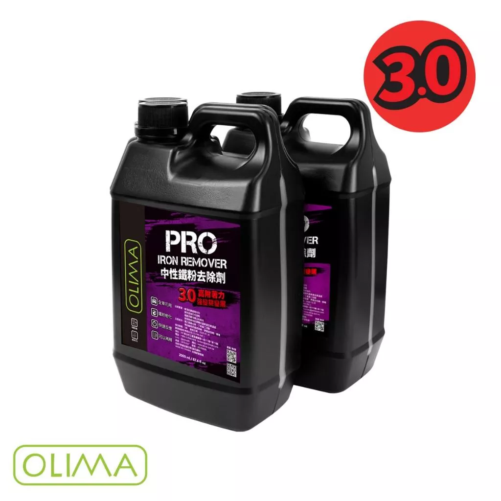 3.0版OLIMA PRO專業級 中性鐵粉去除劑 鐵粉軟化劑