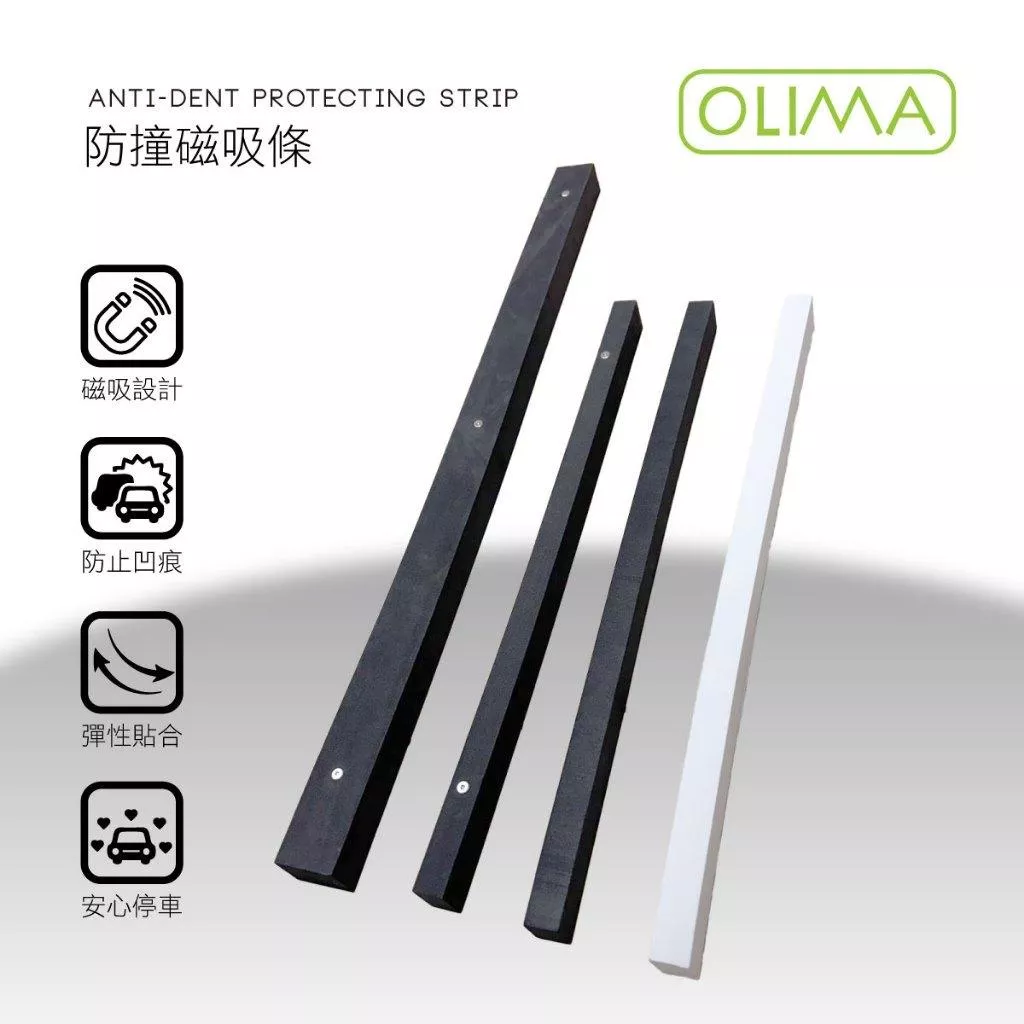 OLIMA 車門防撞條 磁吸款