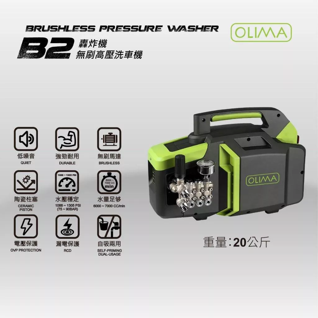 OLIMA B2轟炸機 無刷洗車機