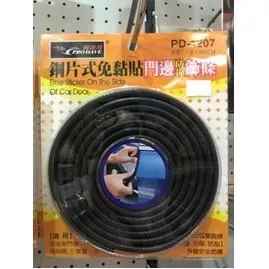 PD-1207門邊防撞飾條 5米