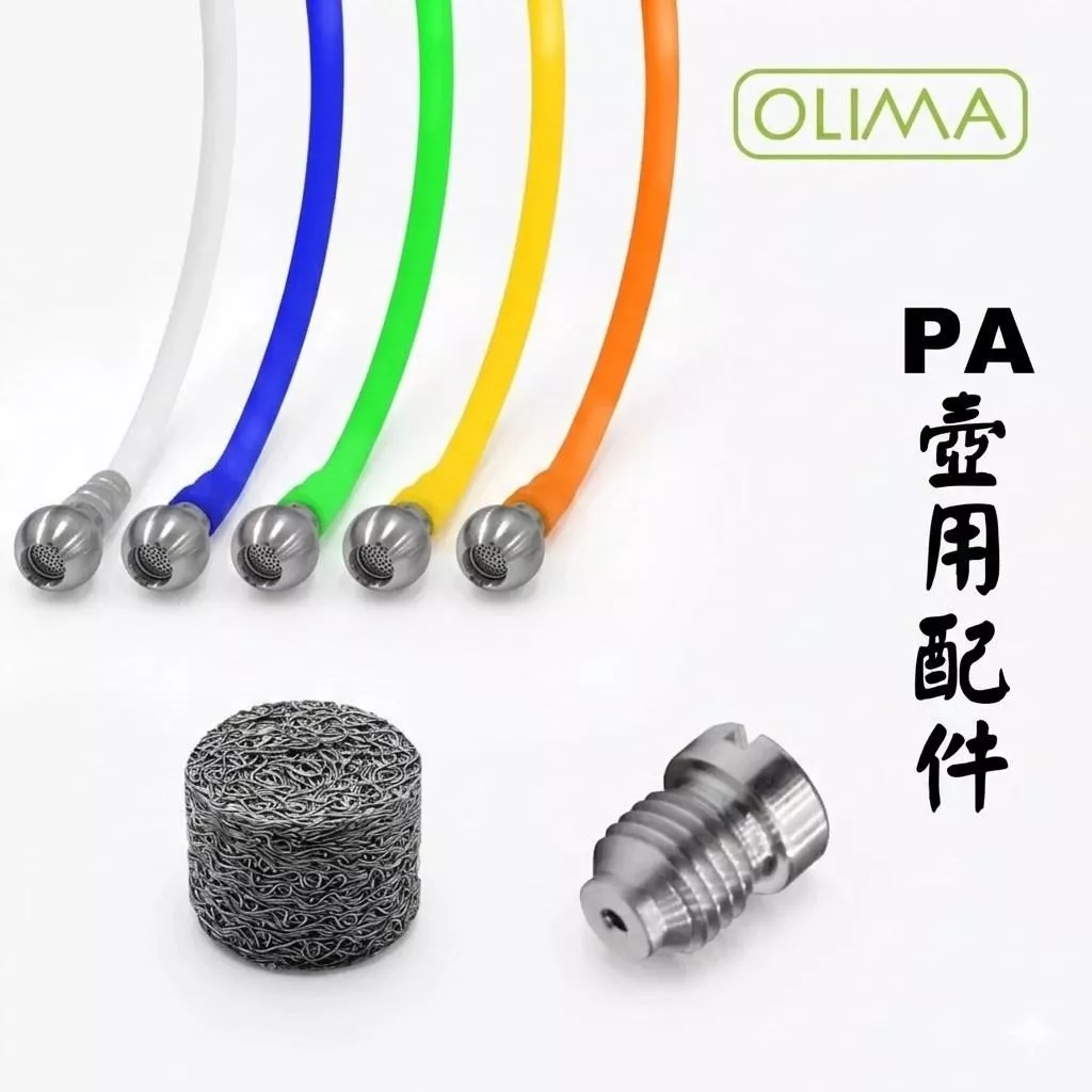 OLIMA PA壺配件 噴芯+重力球