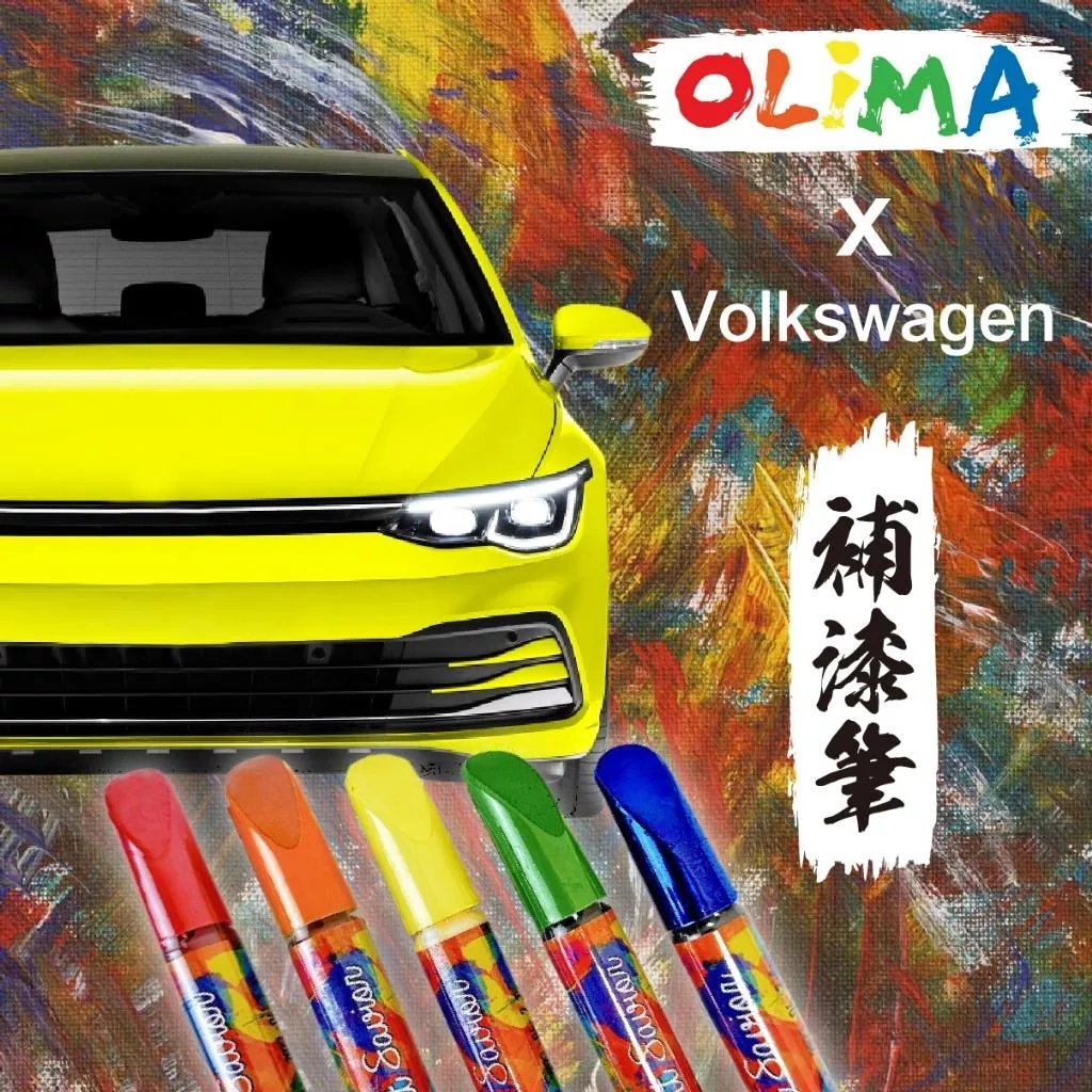 OLIMA 補漆筆 VW福斯