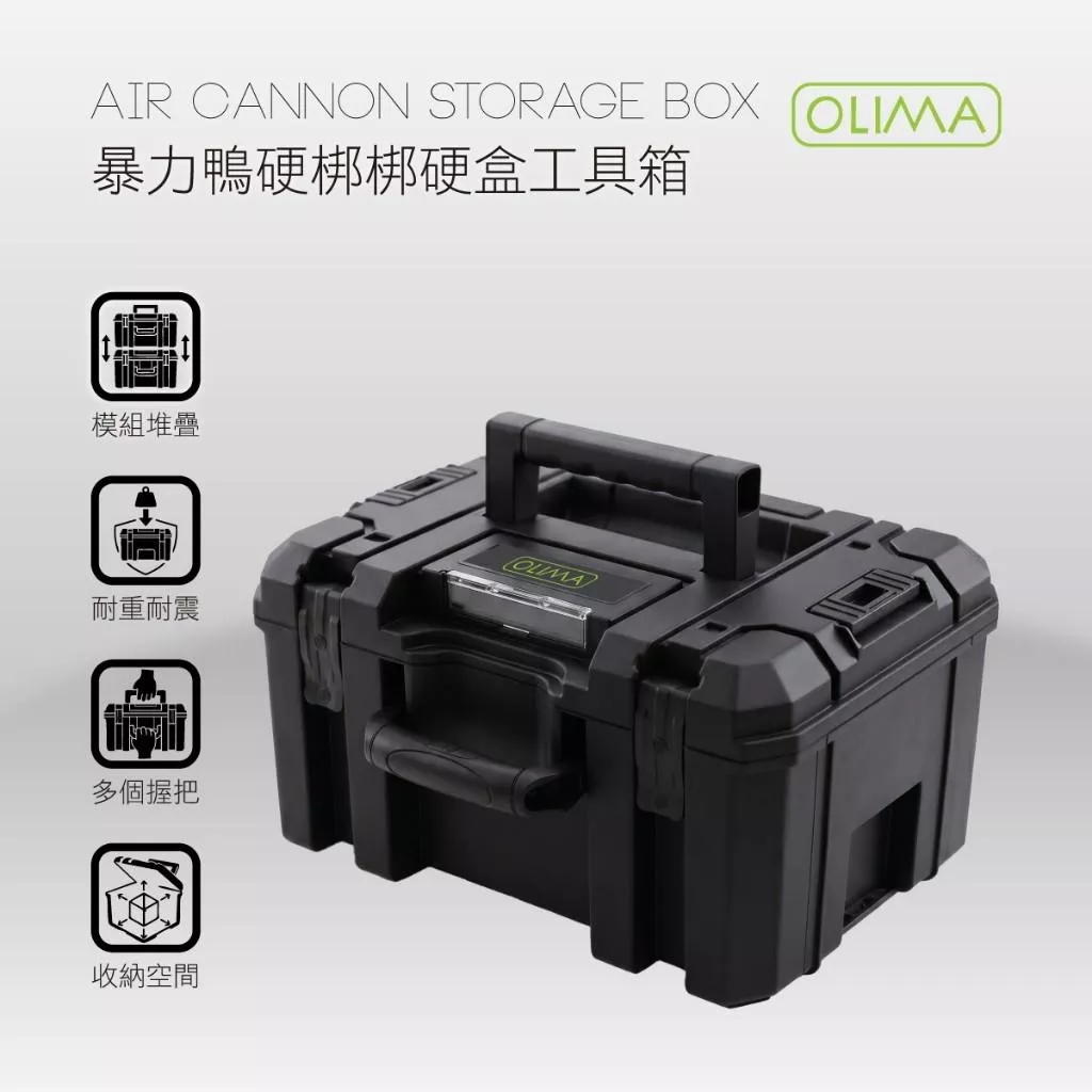 高雄門市 OLIMA 暴力鴨 硬梆梆硬盒工具箱 收納箱 暴風鴨 汽車美容 空氣砲 吹水 吹風 吹葉機 耐重 耐震 蛋塔