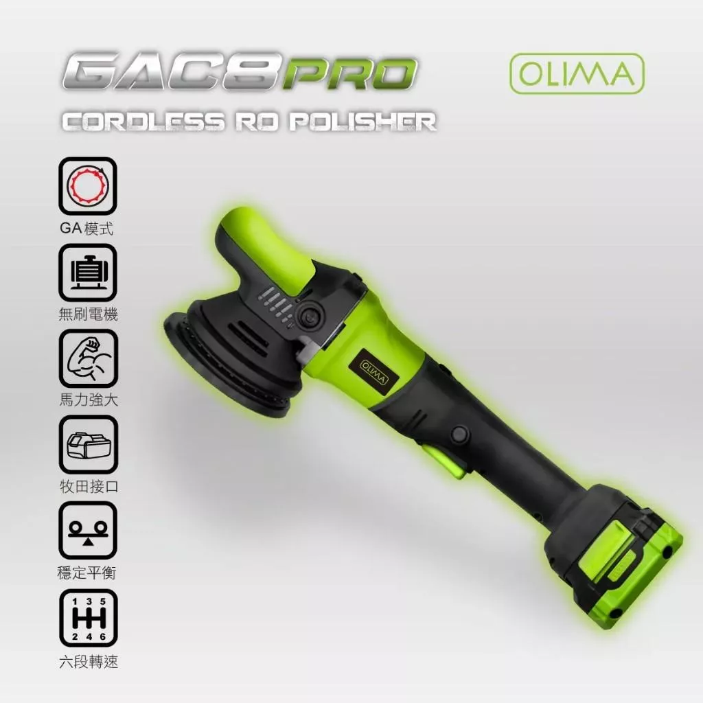 OLIMA GAC8 無線GA機 重壓如RO 輕壓像DA 蛋塔車業 無線 研磨 拋光 研磨 拋光 修傷 GA RO DA