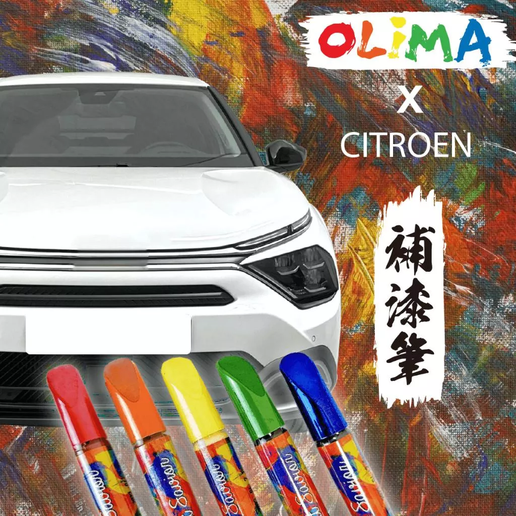 高雄門市 OLIMA 雪鐵龍 補漆筆 Citroen 原廠專用色號 蛋塔車業 點漆筆 C4 C5 EC4 補漆 點漆 車
