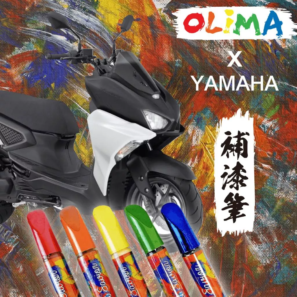高雄門市 YAMAHA 三葉 機車 補漆筆 點漆筆 勁戰 FORCE SMAX XMAX JOG AXIS BWS 蛋塔