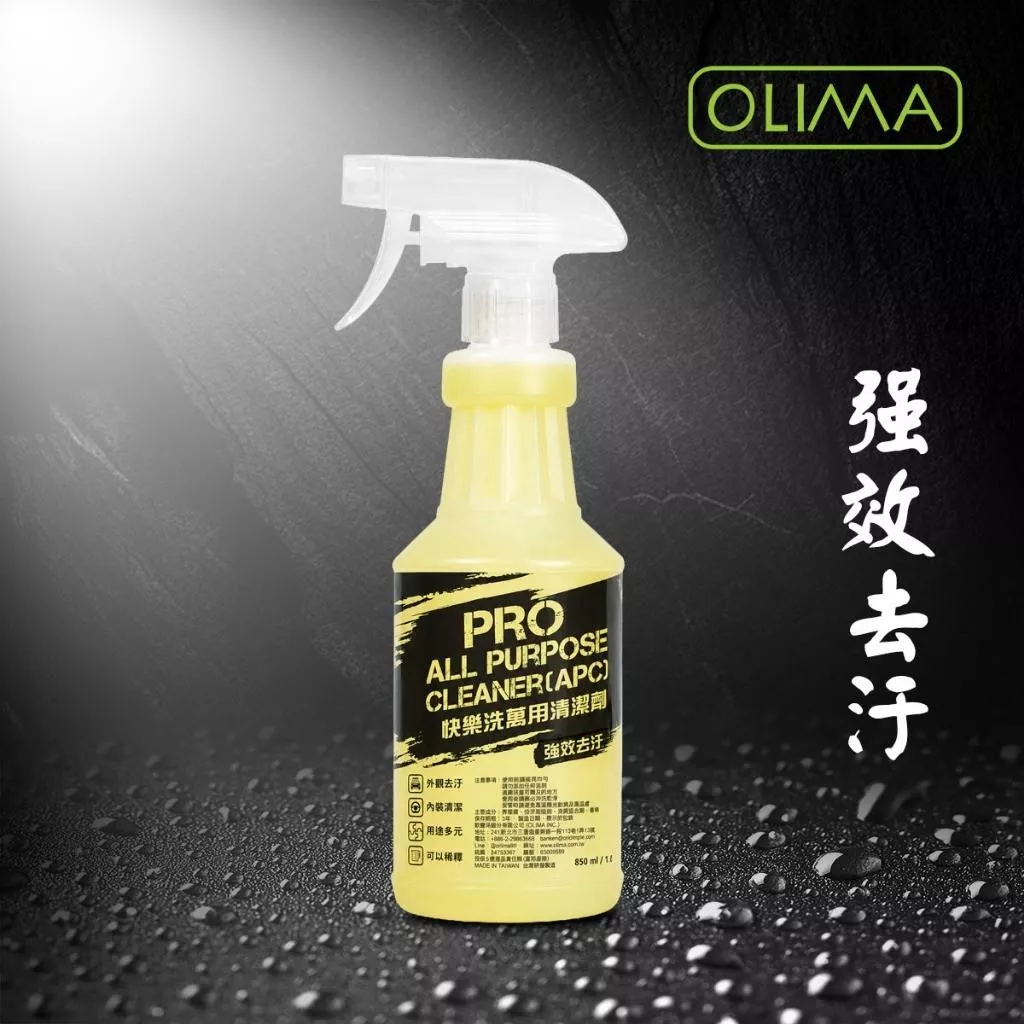 高雄門市 OLIMA PRO專業級 萬用清潔劑850ML 強效去汙 白車髒汙 鋁圈輪胎 蟲屍鳥屎