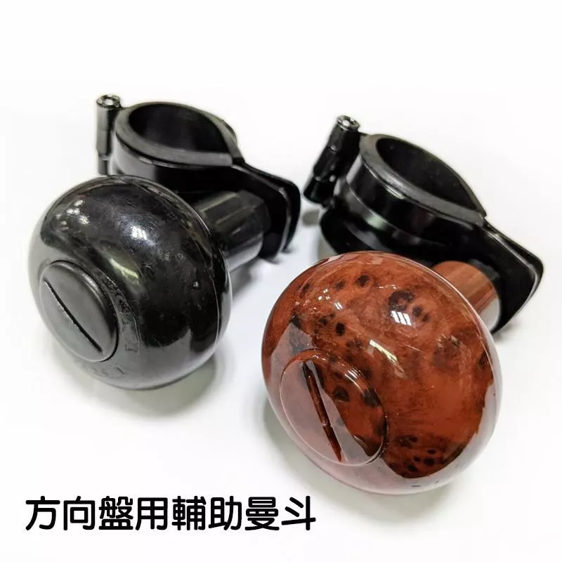 TYPE-R 方向盤曼斗(鐵座) 方向盤輔轉輪 方向盤輔助器黑色.核木色 KH-911 SD
