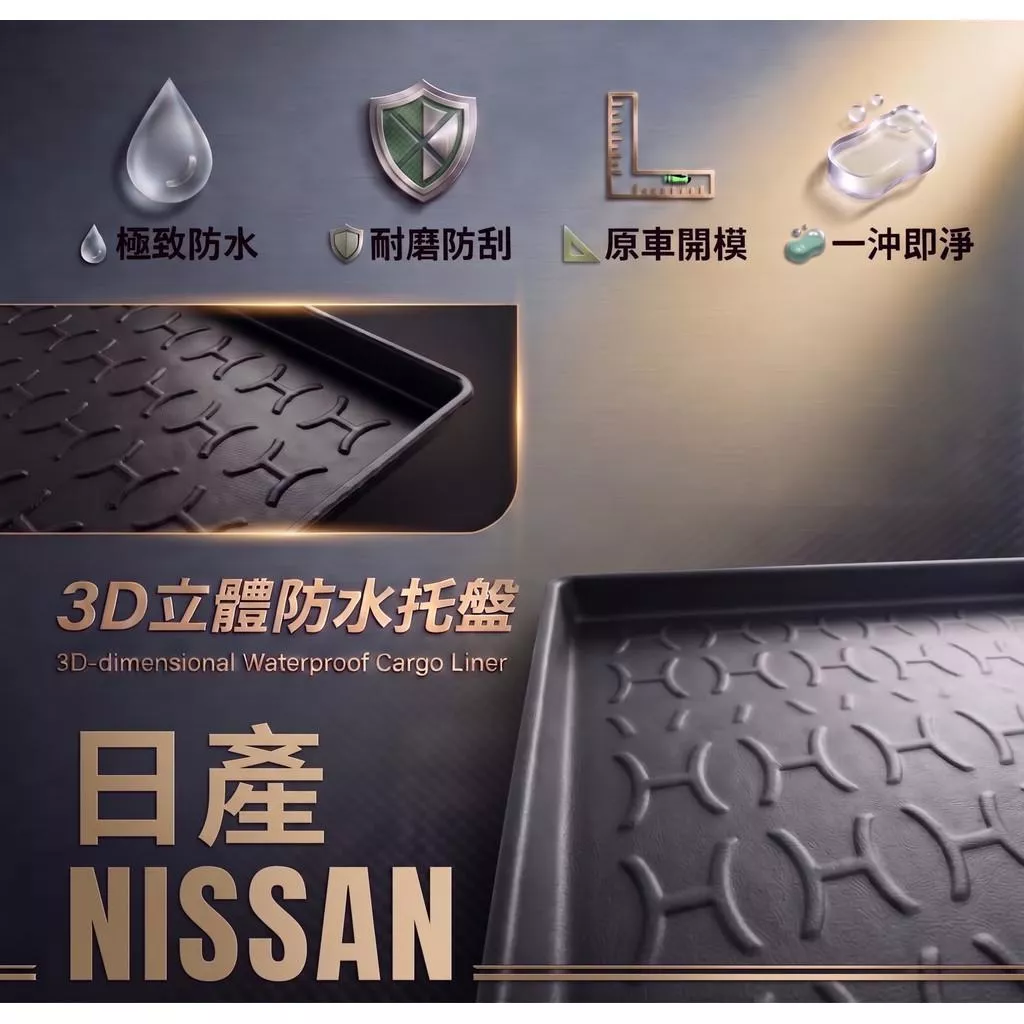 高雄門市 台灣製造 日產 NISSAN 行李廂墊 尾廂墊 汽車防水托盤 托盤 後廂墊 防水墊