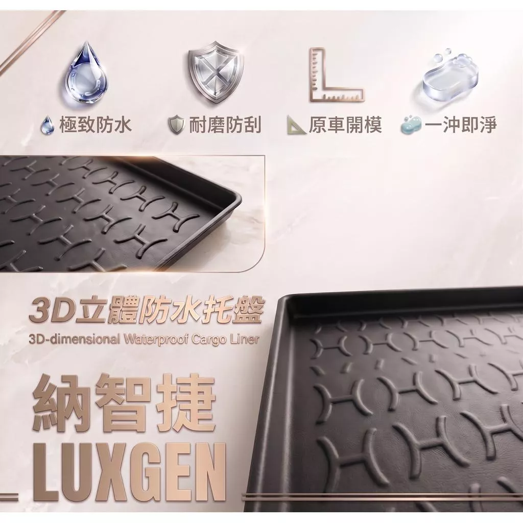 高雄門市 台灣製造  LUXGEN 納智捷  行李廂墊 尾廂墊 汽車防水托盤 托盤 後廂墊 防水墊