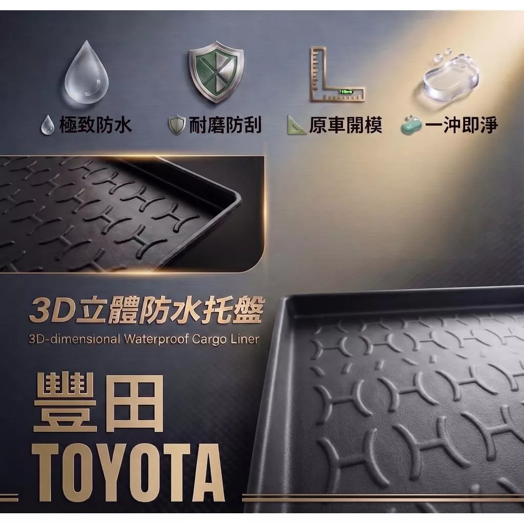 高雄門市 台灣製造 TOYOTA 豐田 行李廂墊 尾廂墊 汽車防水托盤 托盤 後廂墊 防水墊