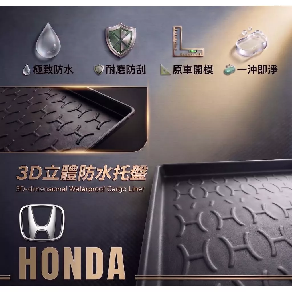 高雄門市 台灣製造 HONDA 行李廂墊 尾廂墊 汽車防水托盤 托盤 後廂墊 防水墊