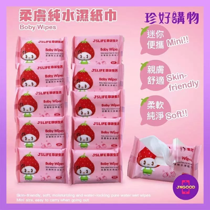 JNGOOD【珍好購物】迷你便攜親膚舒適清潔濕巾 小包裝 1包8抽 顏色隨機 約14cmx15cm 濕巾 濕紙巾 清潔巾