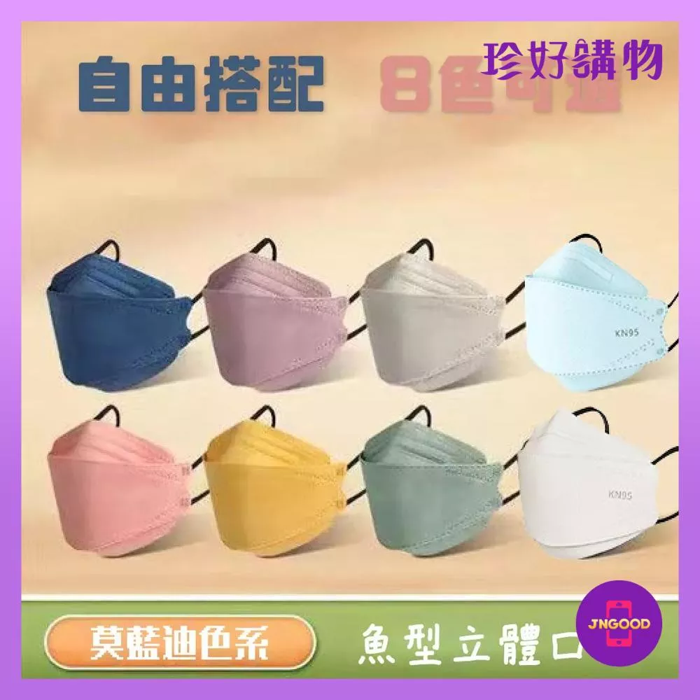 JNGOOD【珍好購物】3D魚型立體四層防護口罩 1包10片 8色可選 約20x8cm 口罩 防護口罩 防塵口罩 魚型口罩