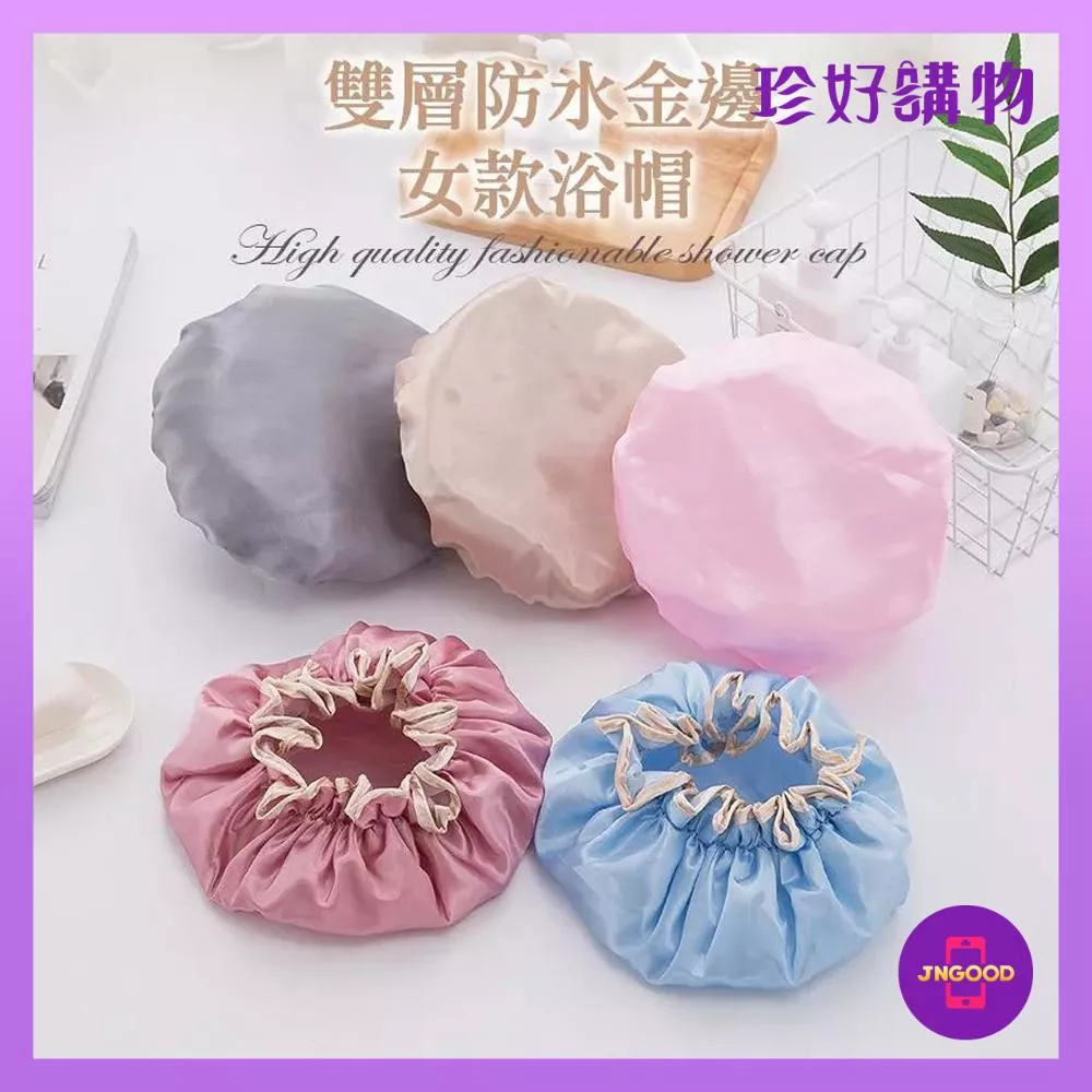 JNGOOD【珍好購物】雙層防水金邊時髦女款浴帽 1件 直徑約24.5cm 五色隨機 防水浴帽 浴帽 雙層防水浴帽 女款浴帽 淋浴用品