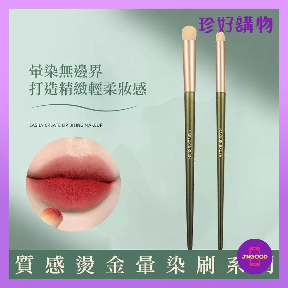 JNGOOD【珍好購物】質感燙金柄身暈染刷系列 1件 鼻影刷 遮瑕刷 小號唇刷 大號唇刷 暈染刷 上妝用具 美妝刷 美妝工具 美妝用品