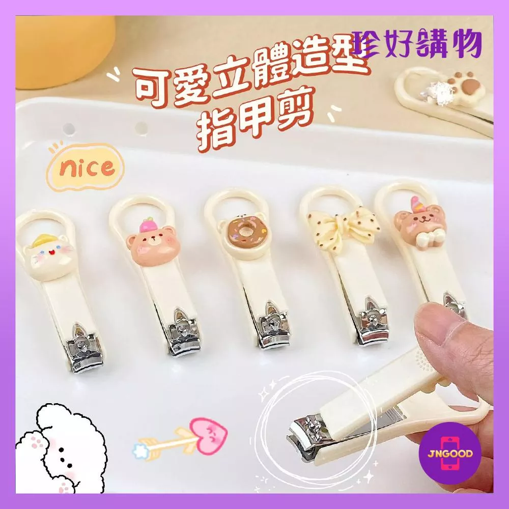JNGOOD【珍好購物】可愛立體造型卡通指甲剪 1件 約2.5x8cm 指甲剪 便攜指甲剪 指甲刀 碳鋼指甲剪