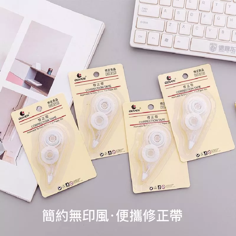 JNGOOD【珍好購物】簡約無印風·便攜修正帶/立可袋/修正帶/無印風/文具/書寫修正