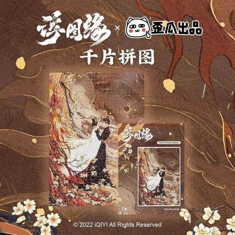 【台灣現貨】💝浮圖緣拼圖 周邊 浮圖緣王鶴棣拼圖 浮圖緣陳鈺琪拼圖  浮圖緣周邊 （訂購後20天到貨）