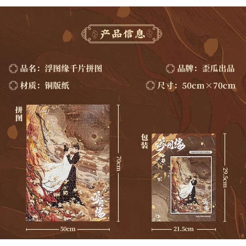 【台灣現貨】💝浮圖緣拼圖 周邊 浮圖緣王鶴棣拼圖 浮圖緣陳鈺琪拼圖  浮圖緣周邊 （訂購後20天到貨）