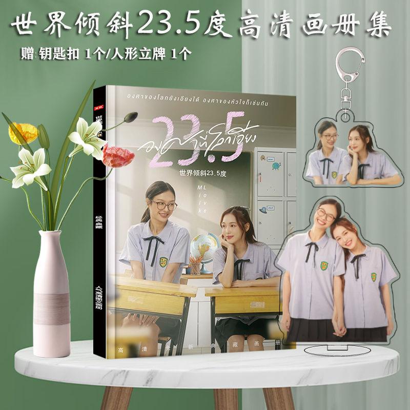 💖預購20天到貨 地球傾斜23.5度 非官方寫真集    MILKKLOVE