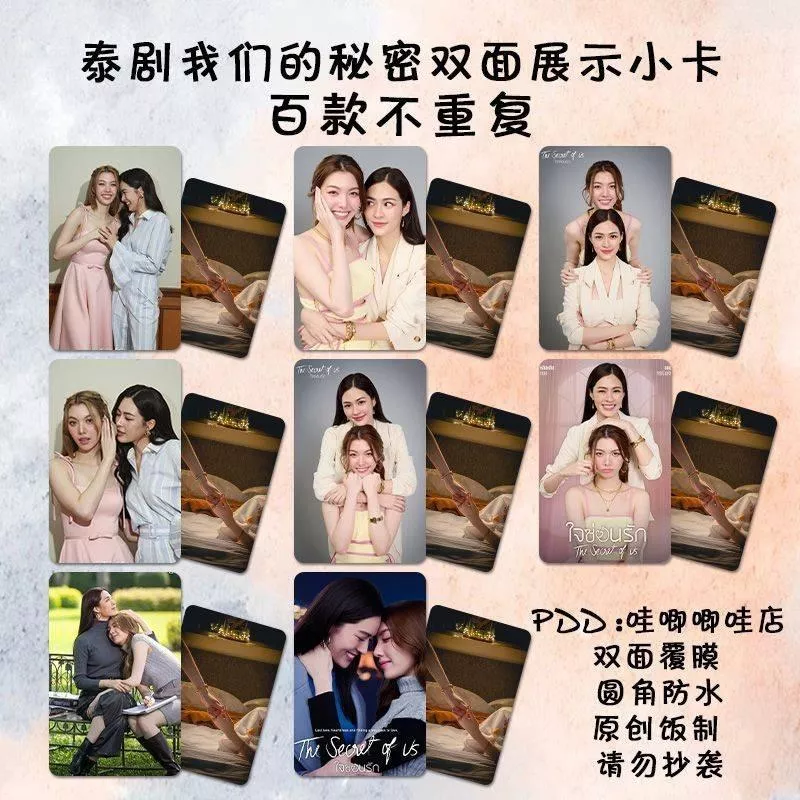 預購20天到貨 我們的秘密小卡雙面小卡系列 TheSecretofUs   lingorm  小卡