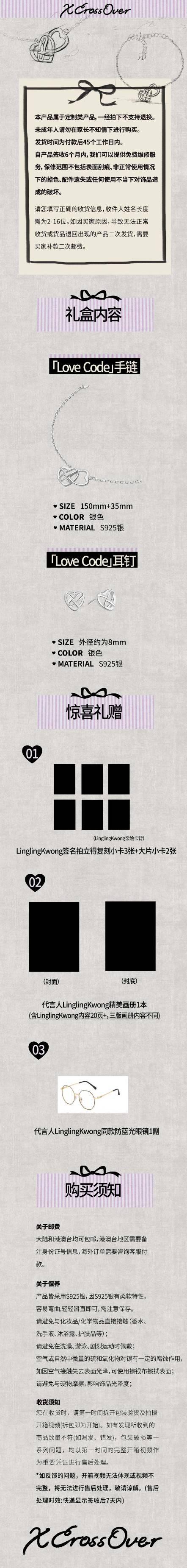 預購45天到貨  XcrossOver 天使之心  Angelic Love   鄺玲玲   LinglingKwong代言 愛心「love code」  礼盒  項鍊 耳釘  戒指  我們的秘密 TheSecretofUs  lingorm  