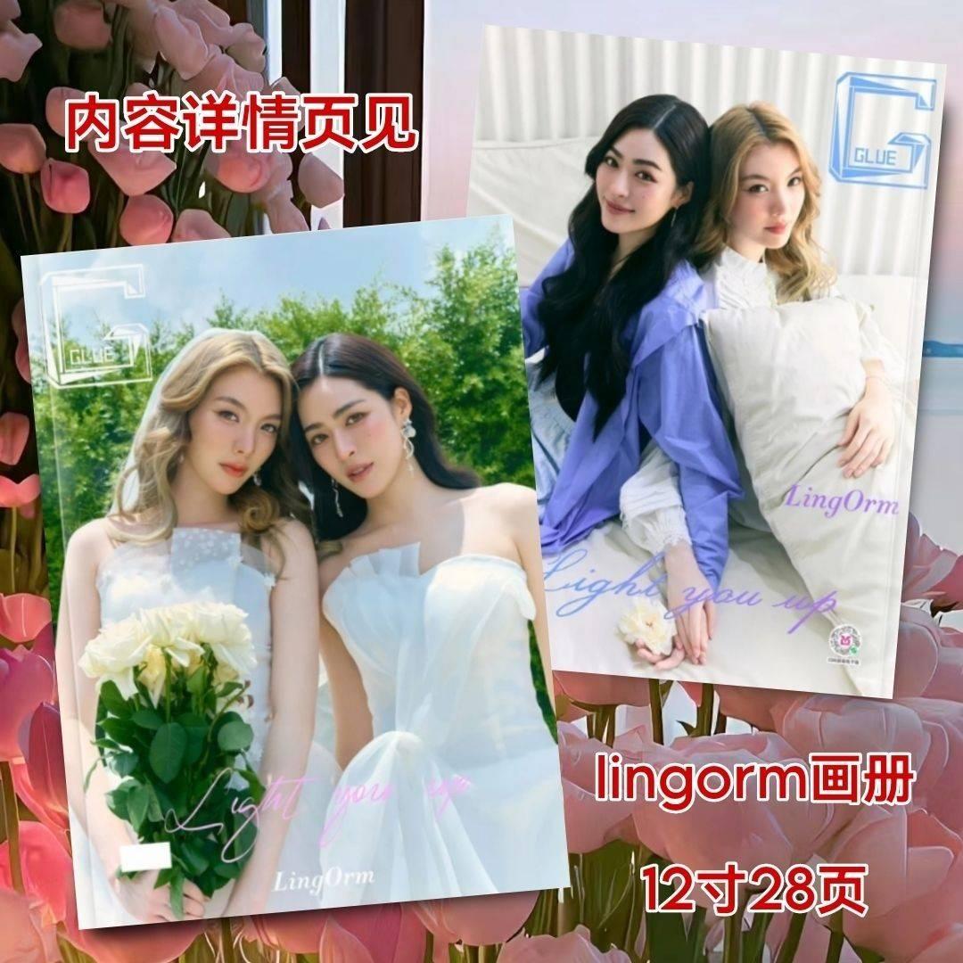 ❤️現貨 我們的秘密寫真 第六本 寫真畫冊 lingorm剧照寫真lingorm
