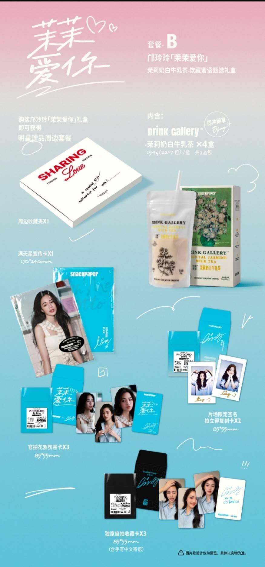 預購   我們的秘密SnackPaper鄺玲玲合作版  飲藏蜜語奶茶系列甄選禮盒 TheSecretofUs lingorm 鄺玲玲