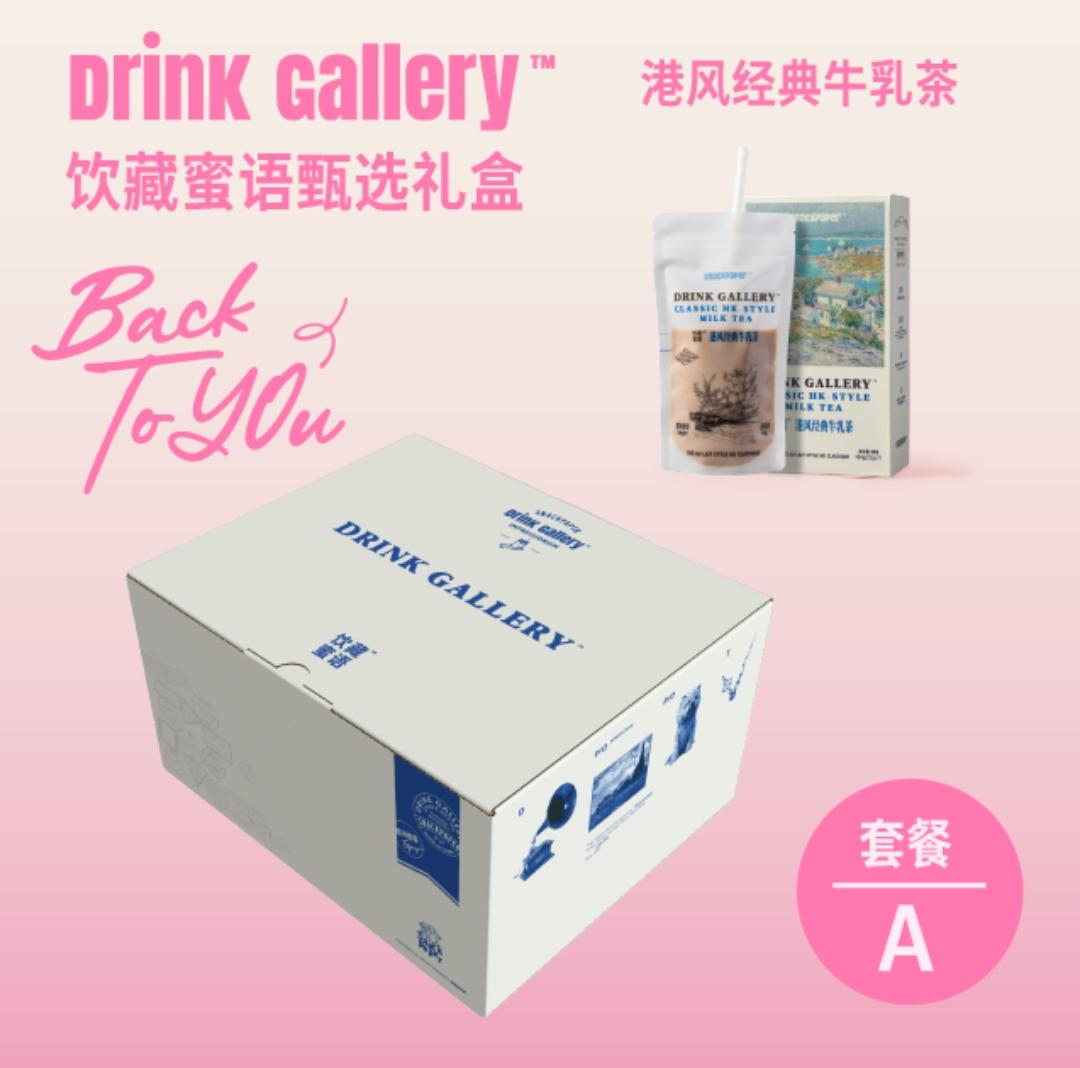 預購   我們的秘密SnackPaper鄺玲玲合作版  飲藏蜜語奶茶系列甄選禮盒 TheSecretofUs lingorm 鄺玲玲