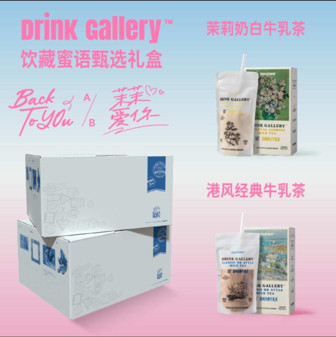 預購   我們的秘密SnackPaper鄺玲玲合作版  飲藏蜜語奶茶系列甄選禮盒 TheSecretofUs lingorm 鄺玲玲