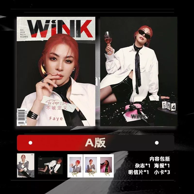 2月預購    WINK雜誌 Faye生日特刊  愛填滿空白雜誌