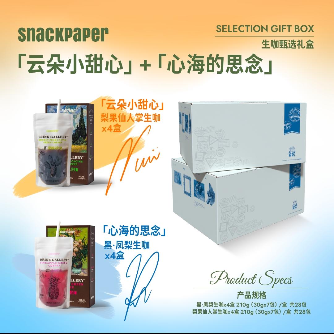 ❤️預售 李海海林景雲同款 生咖禮盒飲藏蜜語  心海的思念   雲朵小甜心 