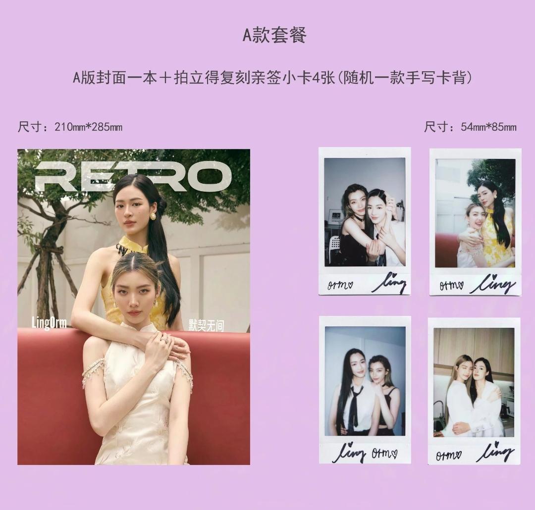 3月預購  RETRO 雜誌 「默契無間」 Lingorm TheSecretofUs   我們的秘密  