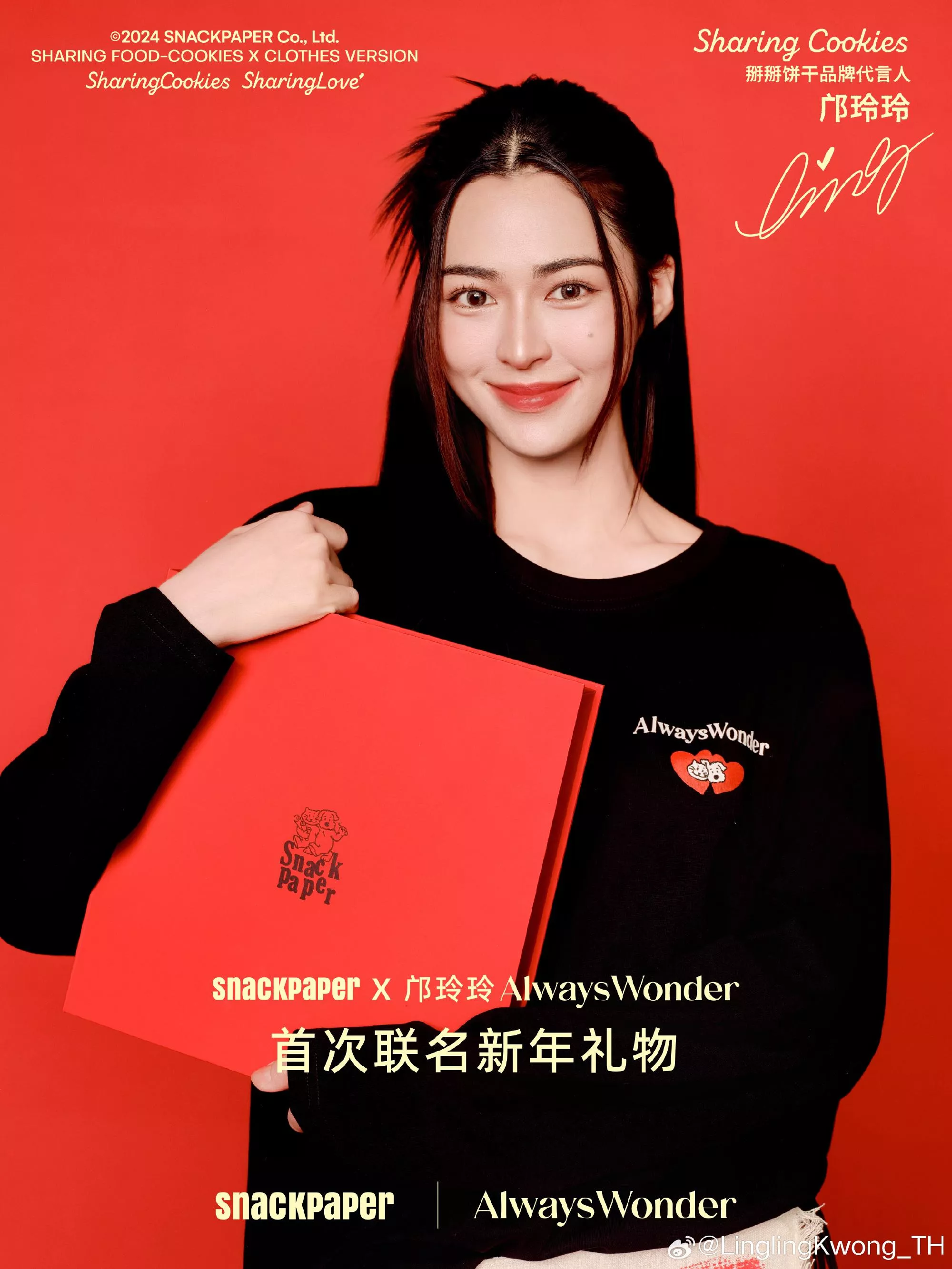 現貨❤️ 官方商品僅匯款 《SnackPaper【鄺玲玲AlwaysWonder聯名訂製Running into 2025新年禮盒  Lingorm TheSecretofUs   我們的秘密  