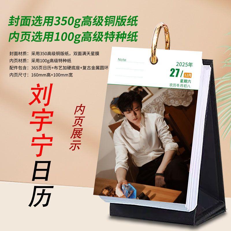 預購20天到貨 預購  2025年  劉宇寧語錄日曆桌曆台曆  365天